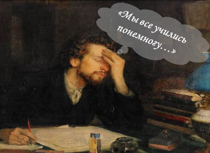 Литературно-историческая игра &laquo;Мы все учились понемногу&hellip;&raquo;