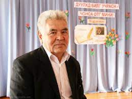 Коллектив Национальной библиотеки имени А. М. Амур-Санана поздравляет поэта, переводчика, члена Союза писателей России, Председателя регионального отделения Союза писателей России Чонгонова Василия Баировича с 65-летним юбилеем!