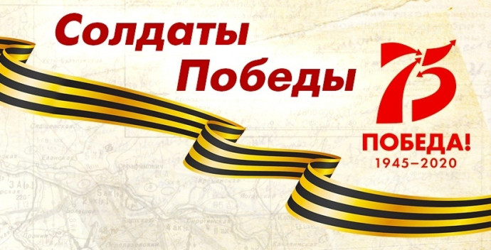 Проект «Солдаты Победы!» Проект «Солдаты Победы!»