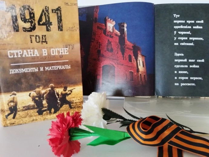 Книжная выставка к 85-летию начала Великой Отечественной войны и защиты Брестской крепости