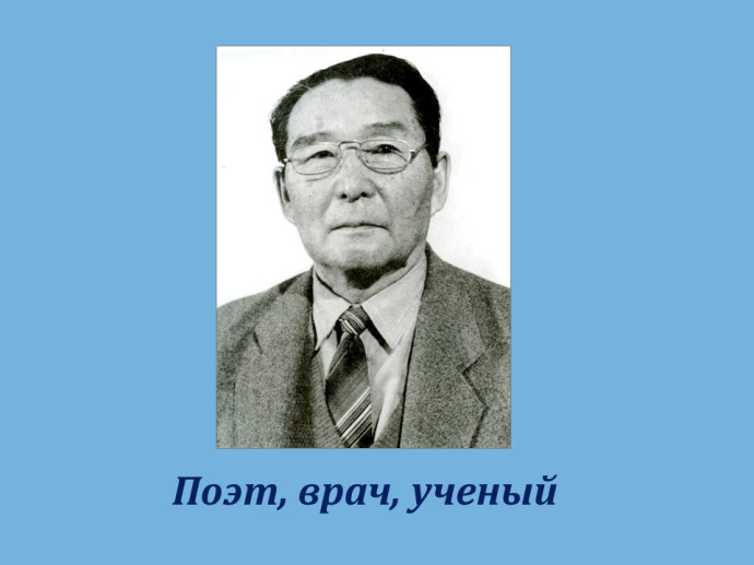 К 95-летию со дня рождения поэта, члена Союза писателей России  Э.И. Тепкенкиева