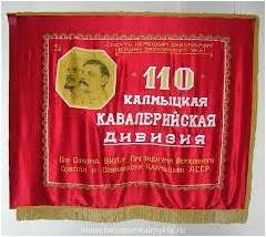 К 80-летию формирования 110-ой Отдельной Калмыцкой кавалерийской дивизии К 80-летию формирования 110-ой Отдельной Калмыцкой кавалерийской дивизии