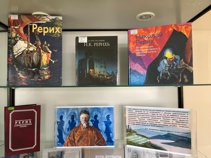 Открыта книжно-иллюстративная выставка «Николай Рерих – художник и мыслитель» Открыта книжно-иллюстративная выставка «Николай Рерих – художник и мыслитель»