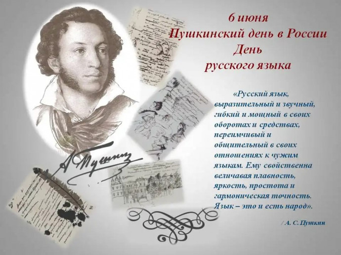 Как вечно Пушкинское слово