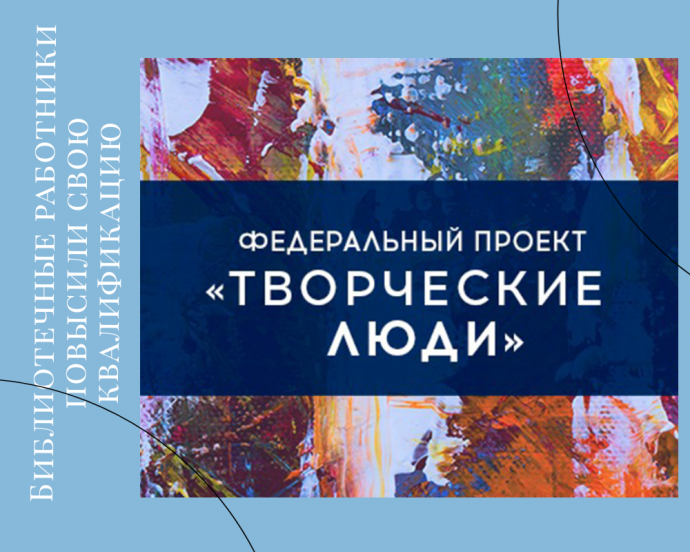 Библиотечные работники повысили свою квалификацию Библиотечные работники повысили свою квалификацию