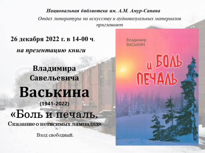 "Боль и печаль. Сказание о негасимых лампадах": презентация книги В. С. Васькина: анонс "Боль и печаль. Сказание о негасимых лампадах": презентация книги В. С. Васькина: анонс
