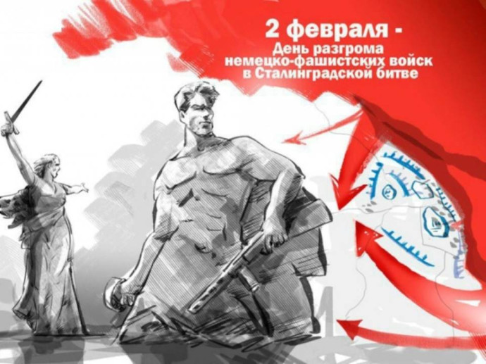 &laquo;Символ мужества и славы &ndash; Великий город Сталинград&raquo;: к году празднования 80-летия разгрома советскими войсками немецко-фашистских войск, в Сталинградской битве