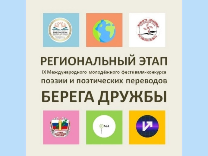 Старт приёма заявок на Региональный этап фестиваля-конкурса «Берега дружбы» Старт приёма заявок на Региональный этап фестиваля-конкурса «Берега дружбы»