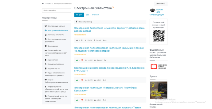 Удаленные электронные ресурсы: возможности  для пользователей