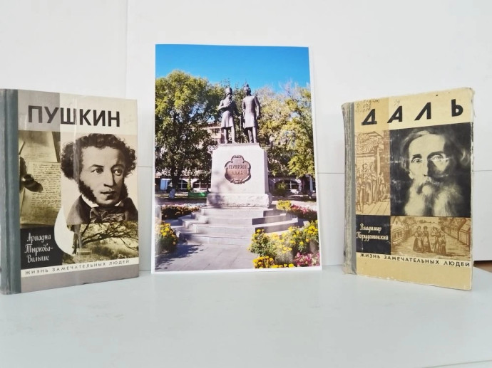 Книжная выставка «Пушкин и Даль: три встречи и мифы» Книжная выставка «Пушкин и Даль: три встречи и мифы»