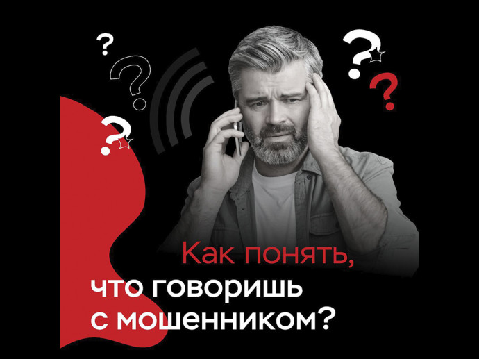 Банк России предупреждает о мошенничестве!