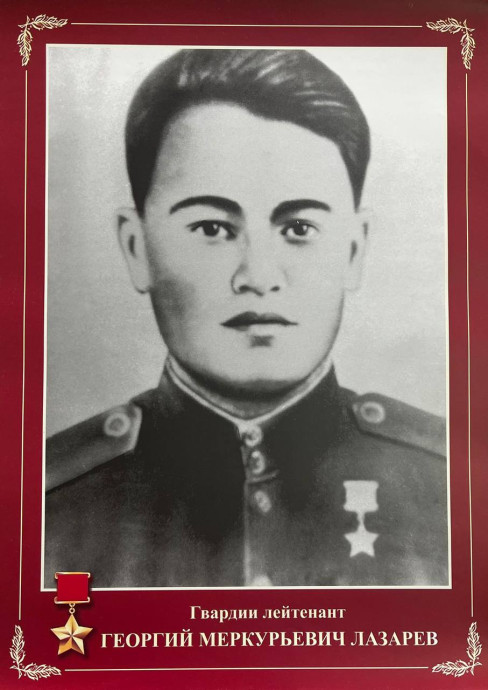 Лазарев Георгий Меркурьевич (1925-1944)