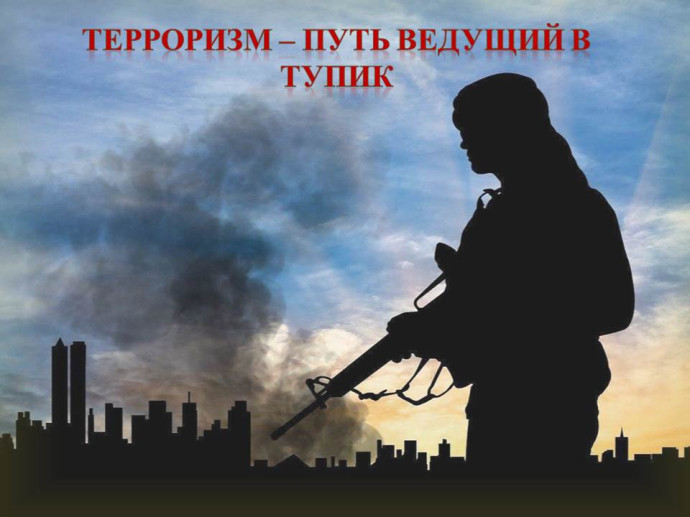 3 сентября – День солидарности в борьбе с терроризмом 3 сентября – День солидарности в борьбе с терроризмом