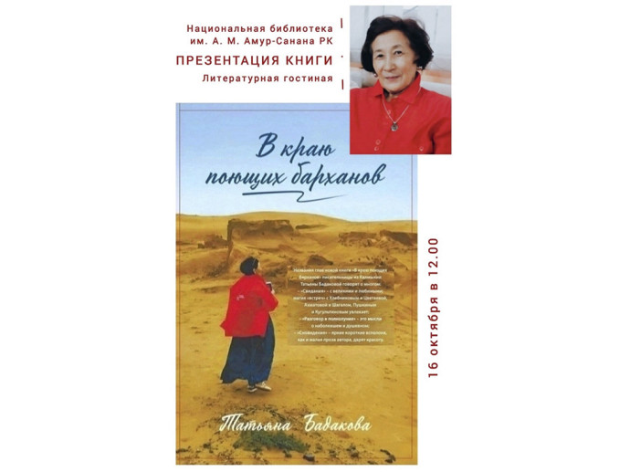 Презентация сборника прозы и поэзии «В краю поющих барханов» Татьяны Бадаковой Презентация сборника прозы и поэзии «В краю поющих барханов» Татьяны Бадаковой