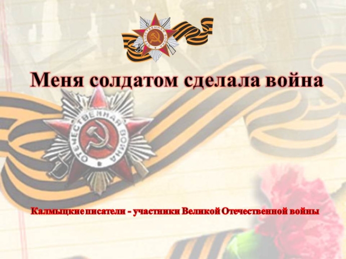 "Меня солдатом сделала война": информационный час "Меня солдатом сделала война": информационный час