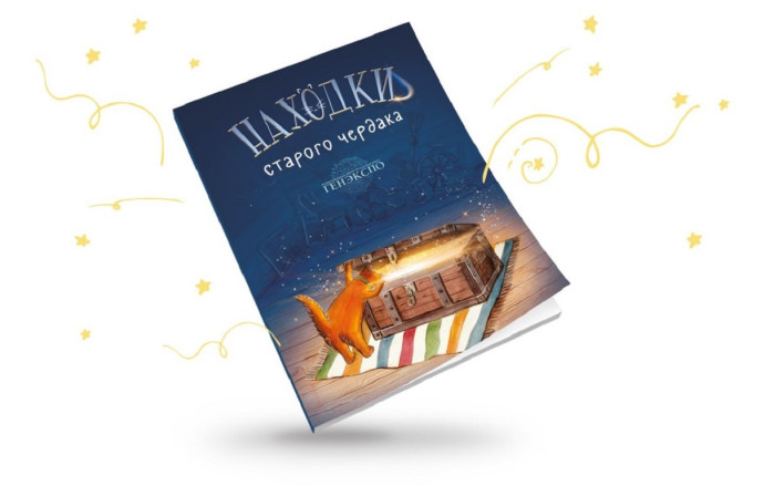 Находки старого чердака