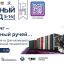 С 5 по 14 сентября 2026 года пройдет Всероссийский проект &laquo;Книжный поезд 2026&raquo; 1