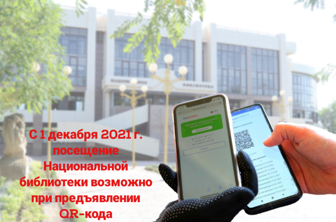 Система QR-код при посещении библиотеки Система QR-код при посещении библиотеки