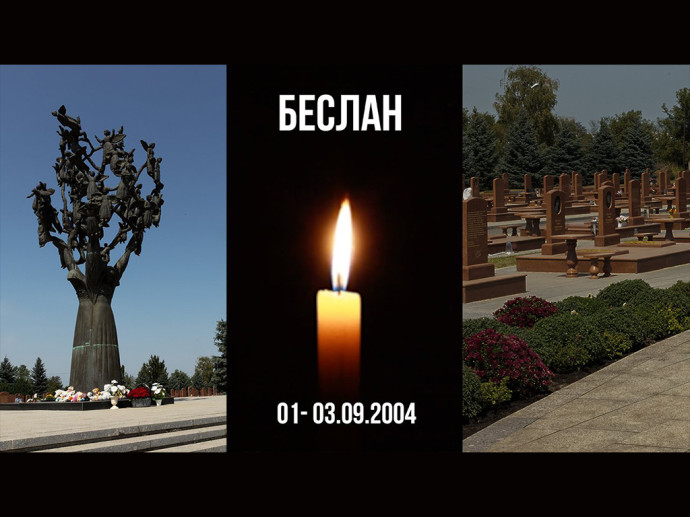 День памяти жертв Беслана