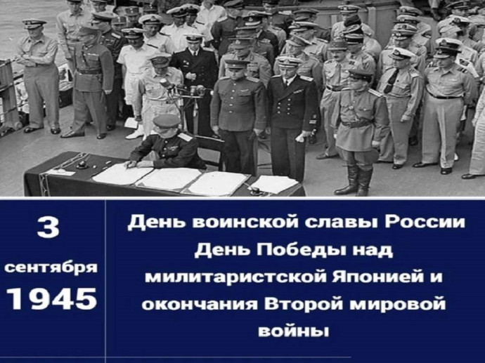 3 сентября &ndash; День воинской славы России