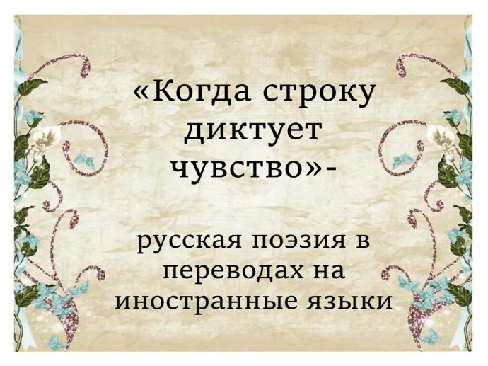 К Всемирному дню поэзии К Всемирному дню поэзии