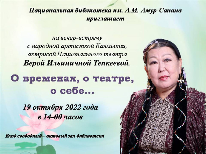 "О временах, о театре, о себе...": вечер-встреча