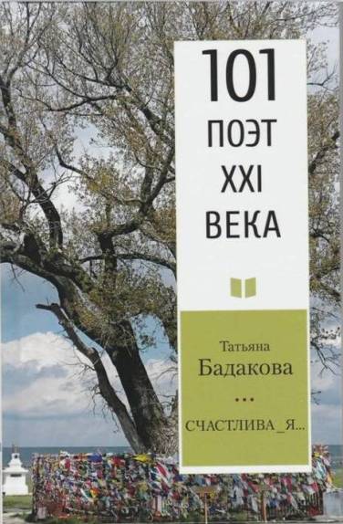 Презентация книги Татьяны Бадаковой &laquo;Счастлива_Я&raquo;
