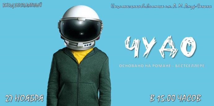 Библиомарафон &laquo;Книги на экранах&raquo;
