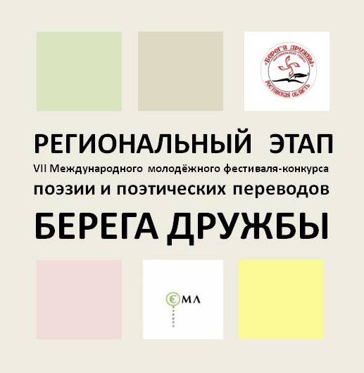 &laquo;Берега дружбы&raquo;-2022