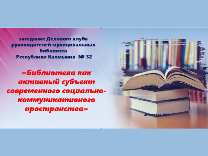 Руководители муниципальных библиотек обсудили актуальные вопросы Руководители муниципальных библиотек обсудили актуальные вопросы