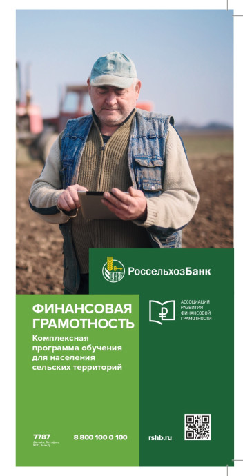 Дни финансовой грамотности