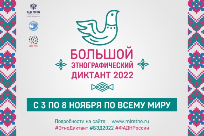 Национальная библиотека - одна из площадок &laquo;Большого этнографического диктанта&raquo;