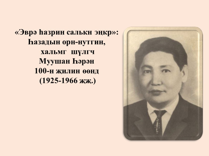 К 100-летию со дня рождения поэта Гари Мушаева К 100-летию со дня рождения поэта Гари Мушаева