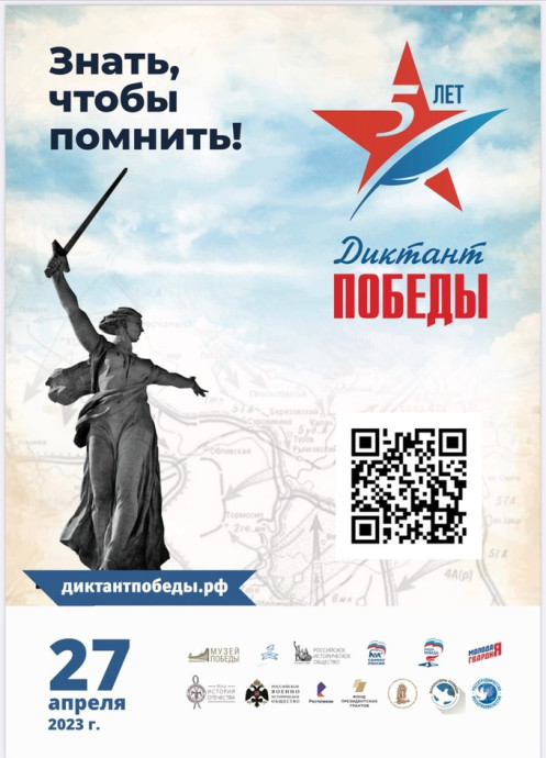 Национальная библиотека Калмыкии стала одной из площадок Диктанта Победы