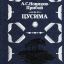К 120-летию Цусимского сражения 0