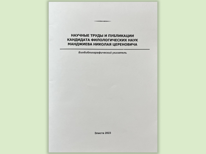 Ученый, литератор, патриот