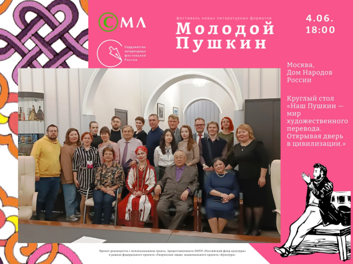 Калмыцкие писатели на Фестивале новых литературных форматов &laquo;Молодой Пушкин&raquo;