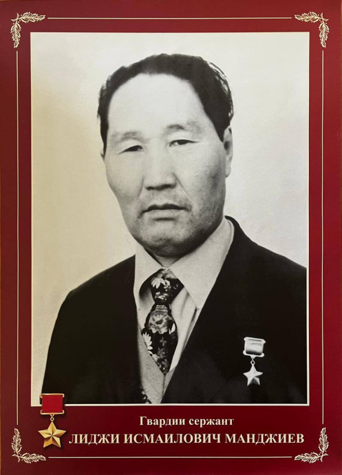 Манджиев Лиджи Исмаилович (1919-1989)