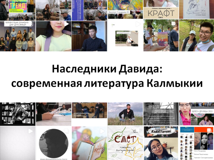 «Наследники Давида» и День калмыцкой печати «Наследники Давида» и День калмыцкой печати