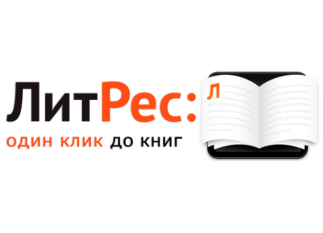 ЛитРес: один клик до книг! ЛитРес: один клик до книг!