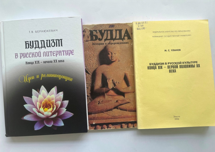 Читальный зал по гуманитарным наукам представит серию электронных книжных выставок по теме &laquo;Буддизм в русской литературе&raquo;