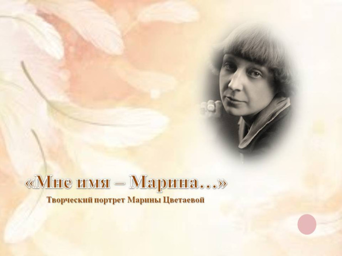 &laquo;Если душа родилась крылатой&hellip;&raquo;: поэтический вечер, посвящённый 130-летию со дня рождения Марины Цветаевой