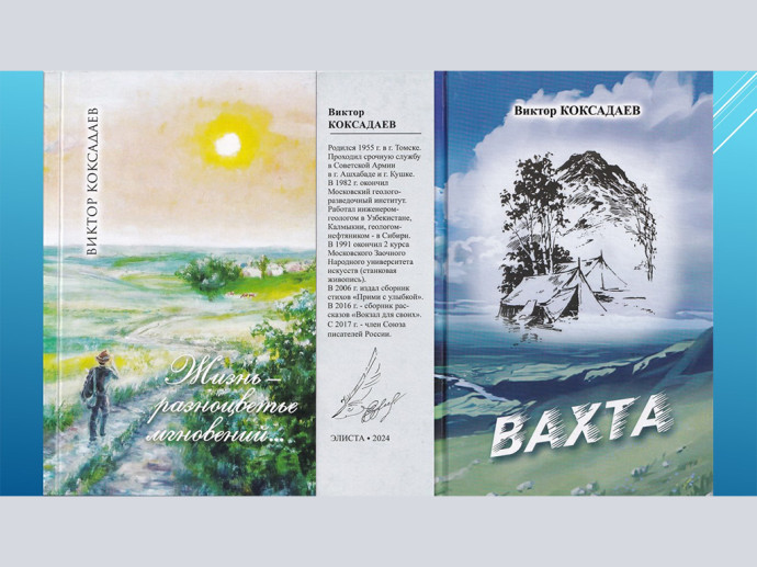Презентация книг члена КРО Союза писателей России Виктора Коксадаева