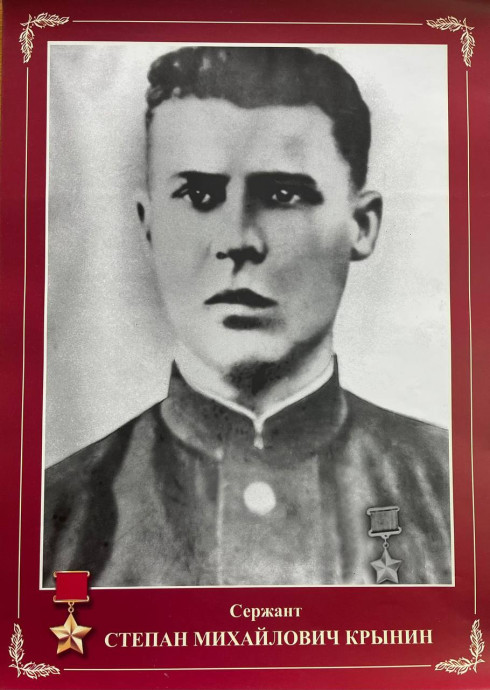 Крынин Степан Михайлович (1920-1988)