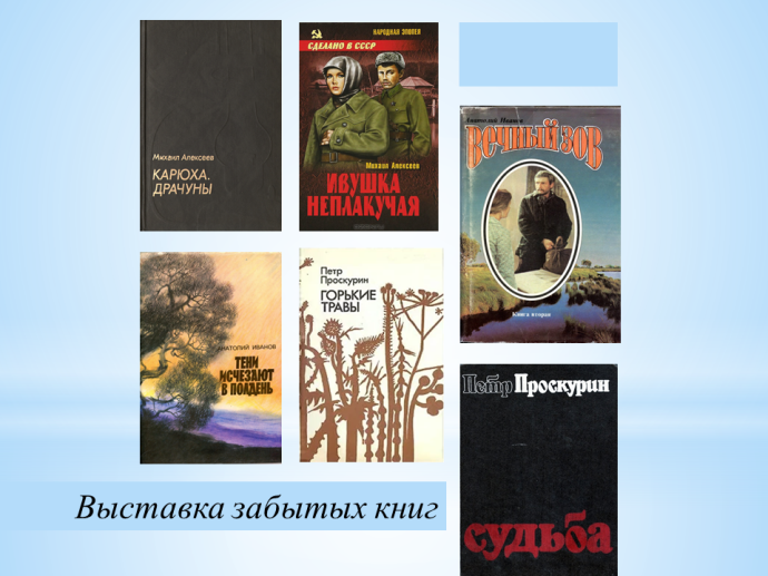 Выставка забытых книг Выставка забытых книг