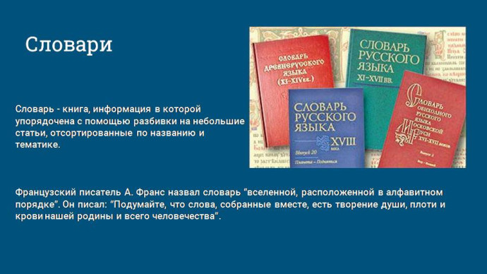 «Словари Брокгауза – явление русской культуры» «Словари Брокгауза – явление русской культуры»
