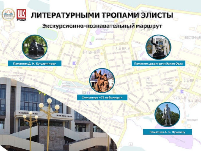 Литературными тропами Элисты