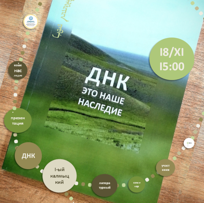 Презентация книги стихов и прозы участников &laquo;ДНКфеста&raquo;