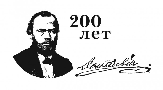 О Неделе Достоевского в РНГ О Неделе Достоевского в РНГ