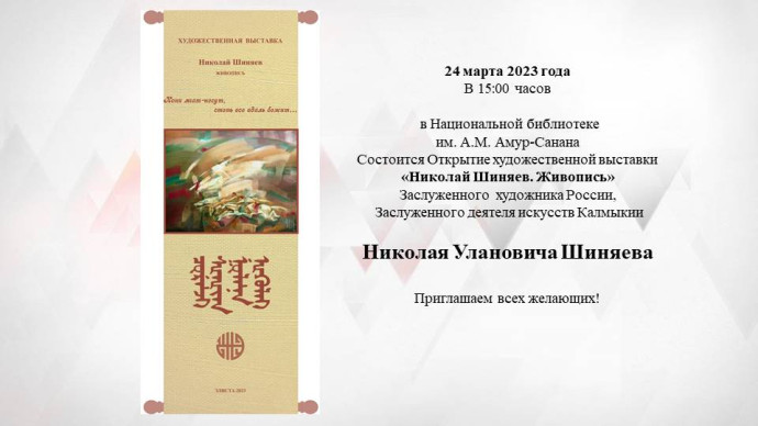 Открытие художественной выставки "Николай Шиняев. Живопись"